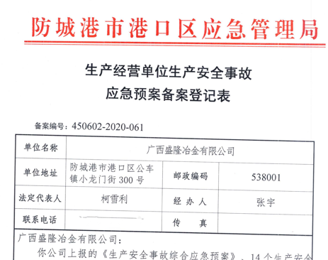 开云网web版-开云online(中国)应急预案备案表公示